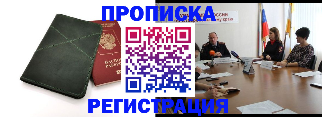 прописка от собственника в Златоусте